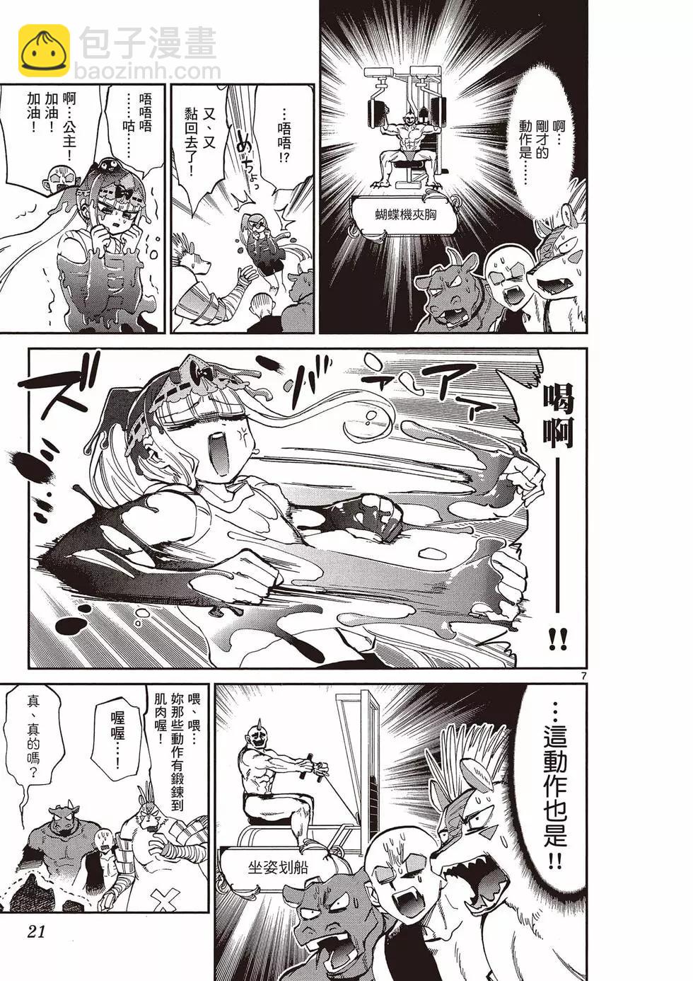 🍲在魔王城说晚安 第14卷 第22页