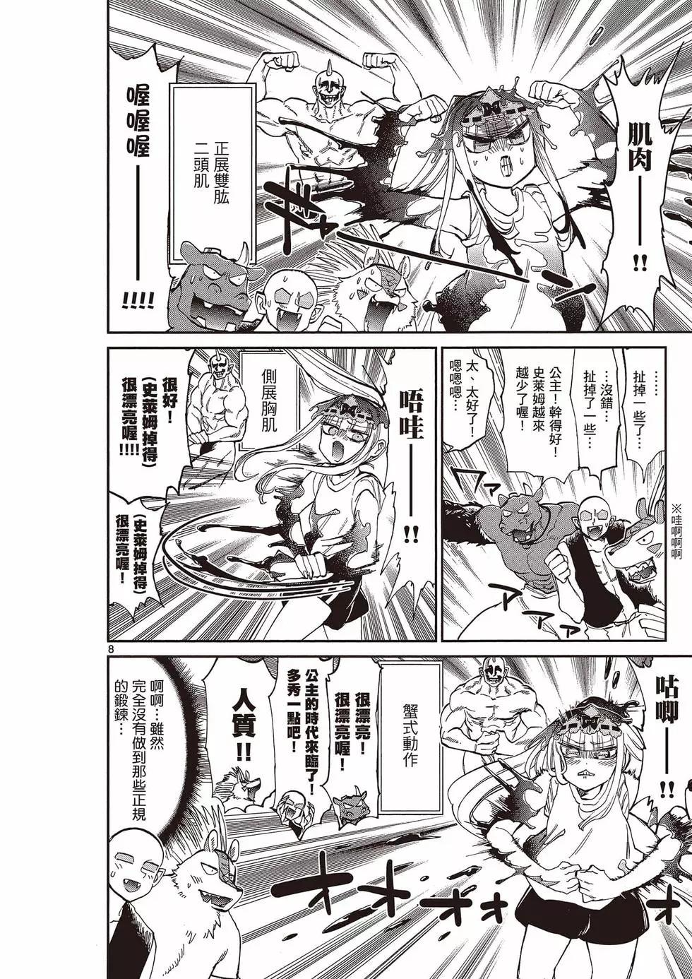 🍲在魔王城说晚安 第14卷 第23页