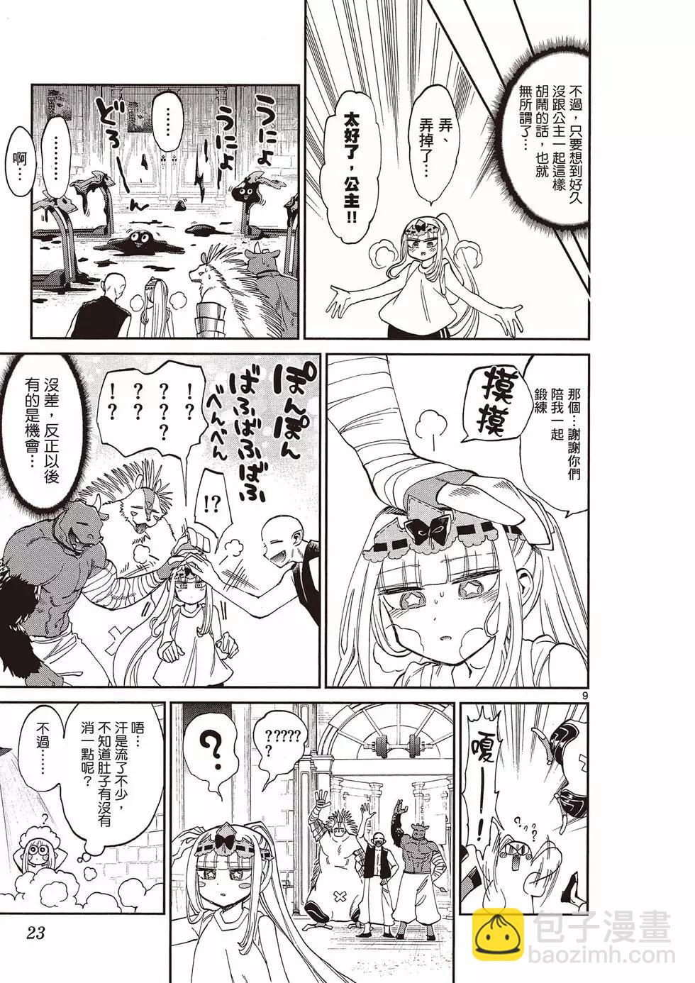 🍲在魔王城说晚安 第14卷 第24页