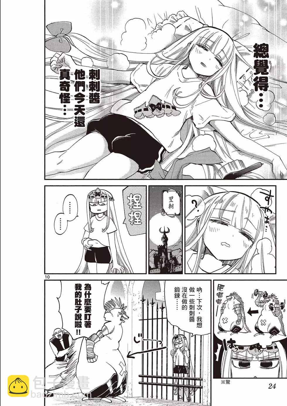 🍲在魔王城说晚安 第14卷 第25页