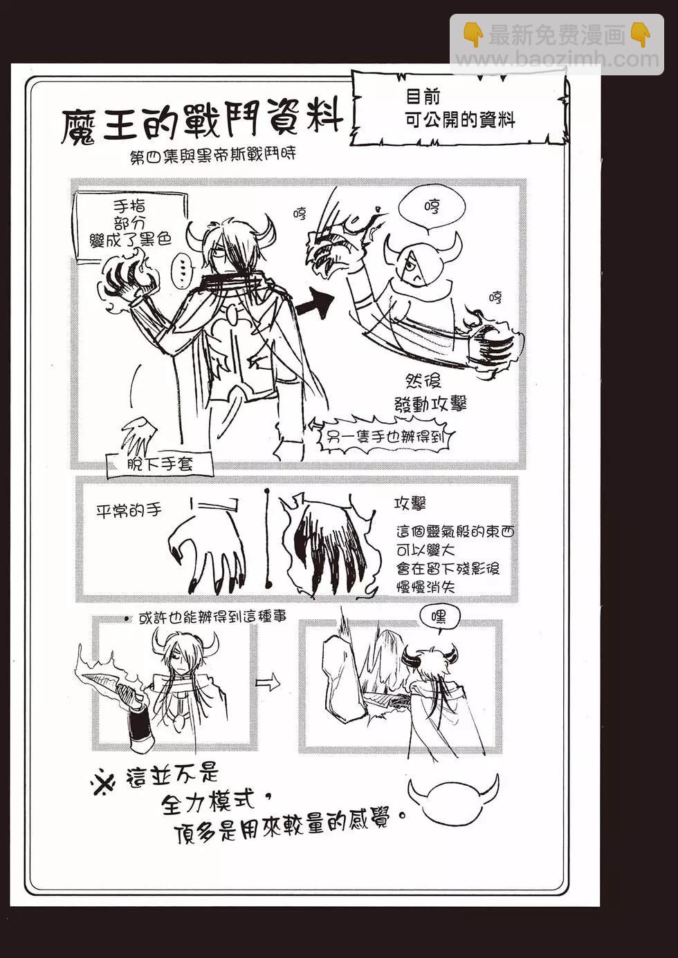 🍲在魔王城说晚安 第14卷 第26页