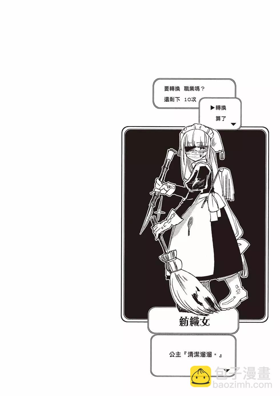 🍲在魔王城说晚安 第14卷 第27页
