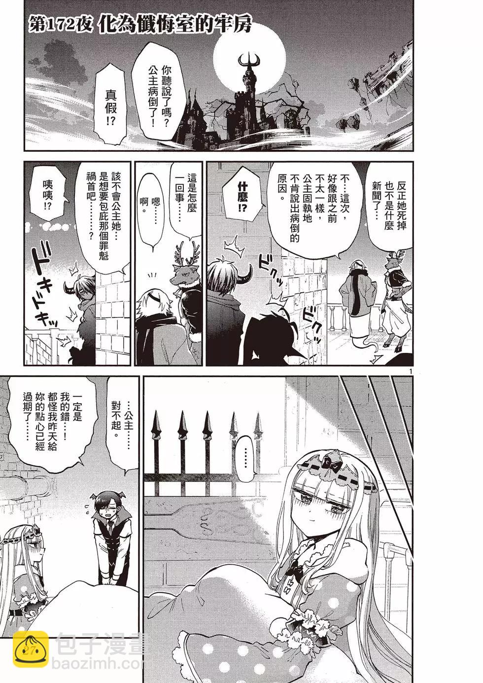 🍲在魔王城说晚安 第14卷 第28页