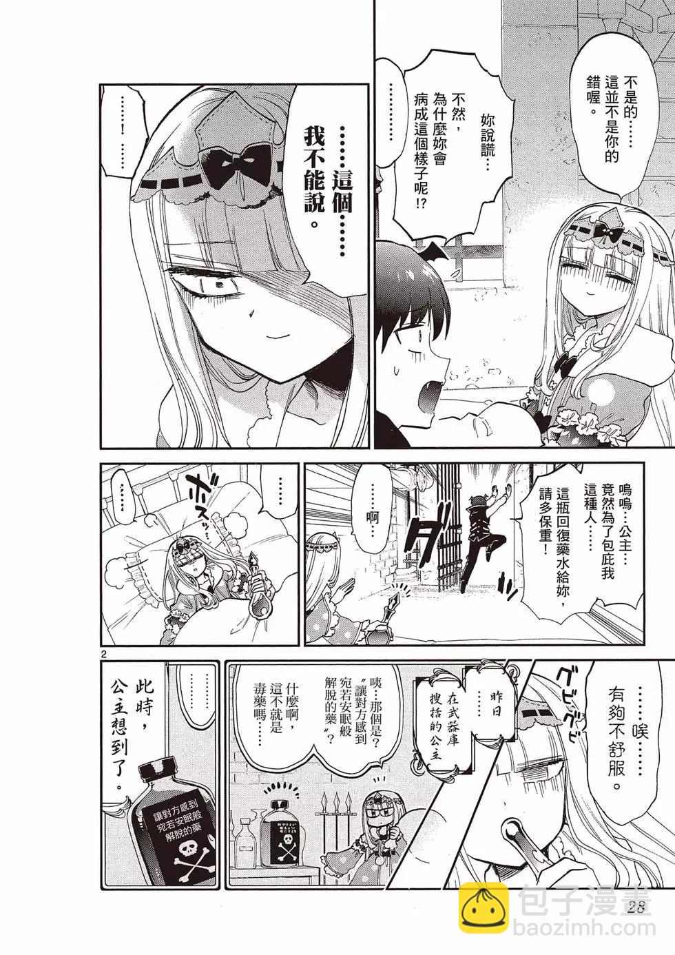 🍲在魔王城说晚安 第14卷 第29页