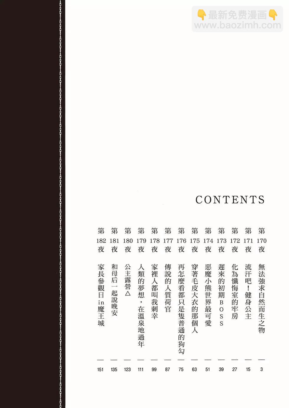 🍲在魔王城说晚安 第14卷 第3页