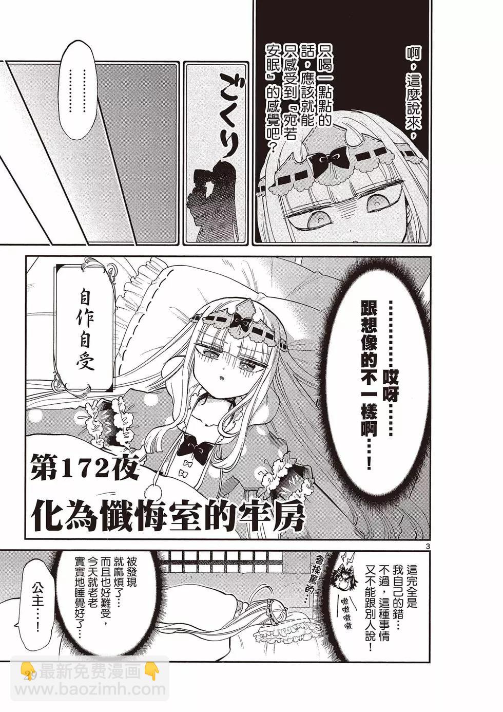 🍲在魔王城说晚安 第14卷 第30页