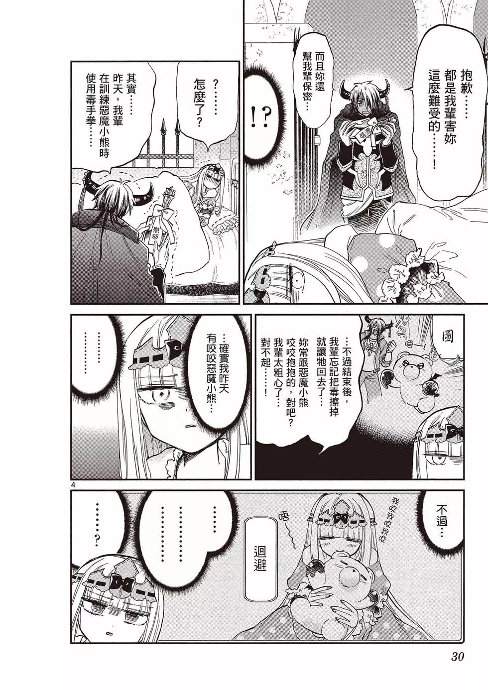 🍲在魔王城说晚安 第14卷 第31页