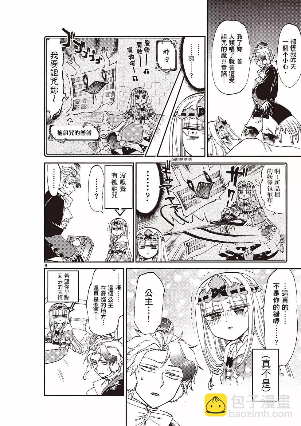 🍲在魔王城说晚安 第14卷 第33页