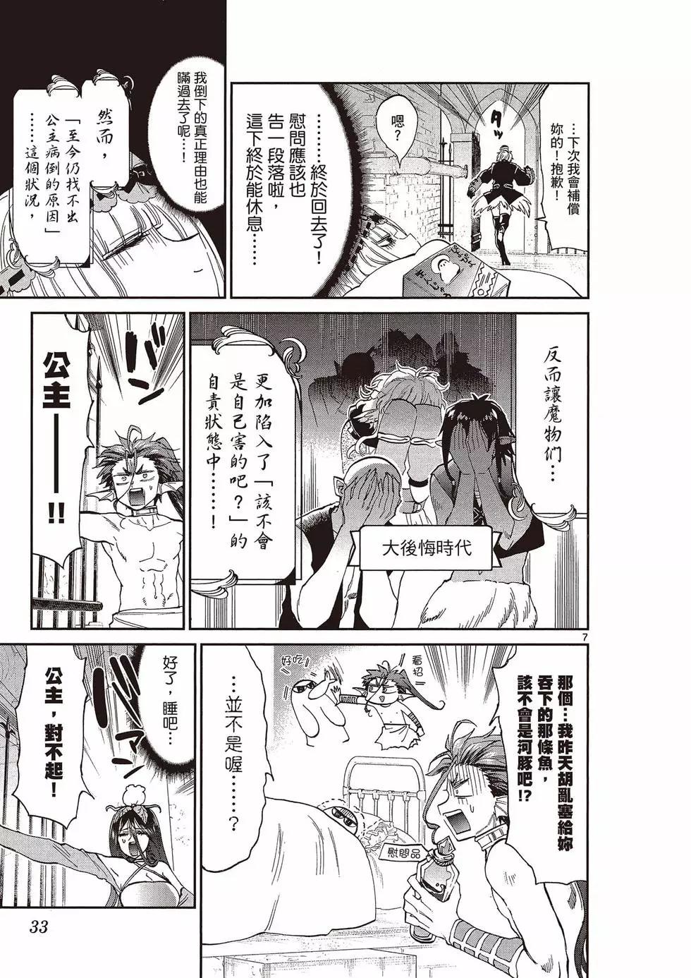 🍲在魔王城说晚安 第14卷 第34页