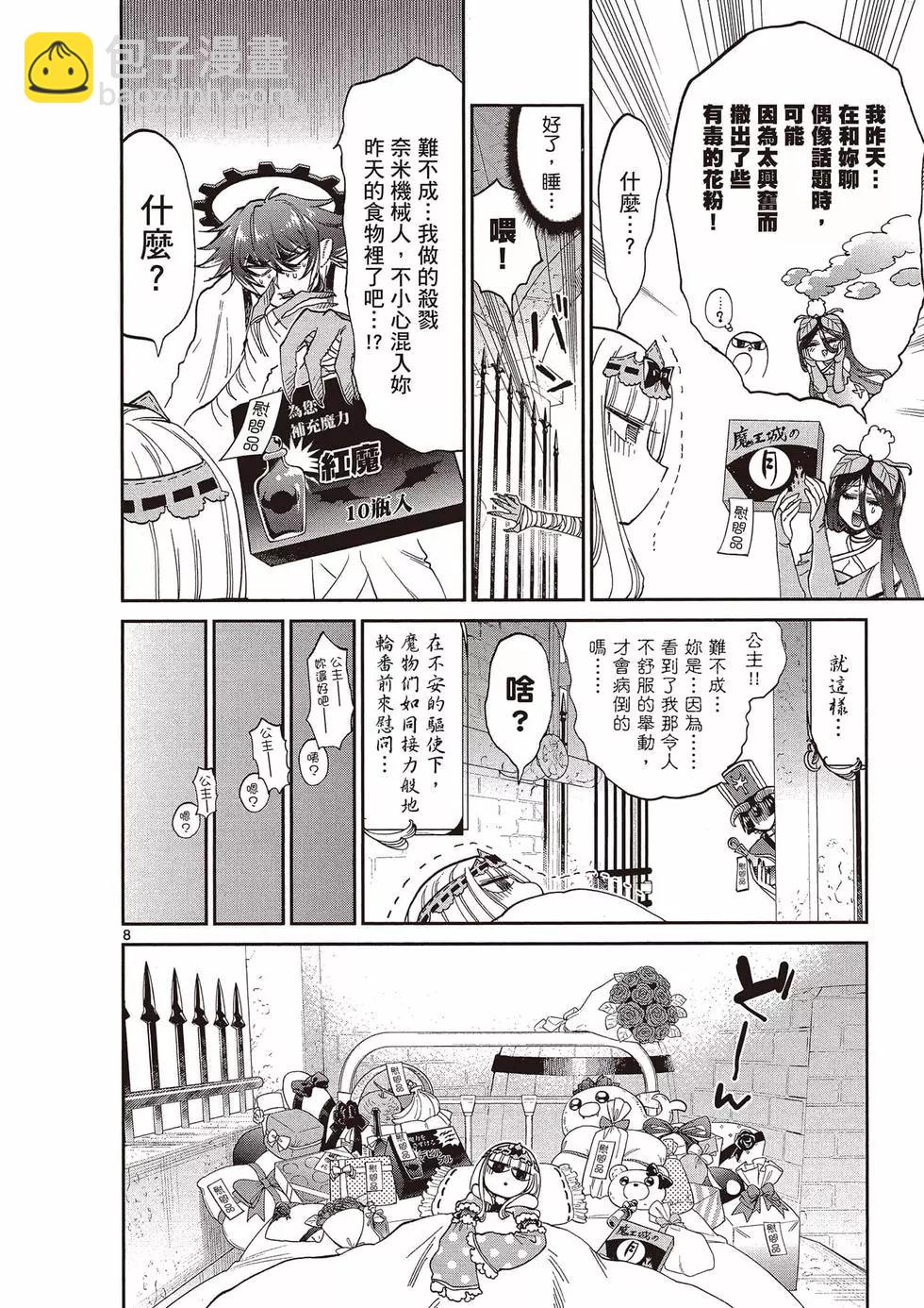 🍲在魔王城说晚安 第14卷 第35页