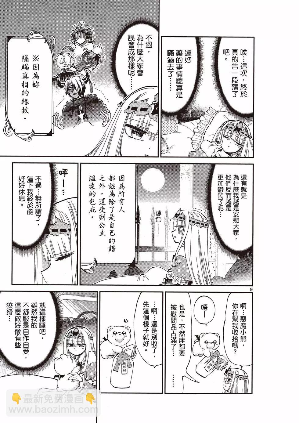 🍲在魔王城说晚安 第14卷 第36页