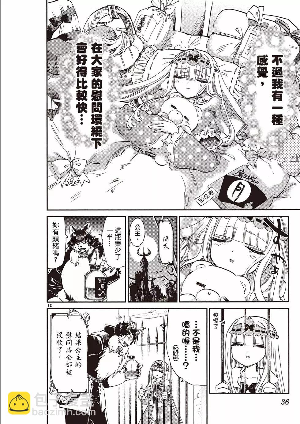 🍲在魔王城说晚安 第14卷 第37页