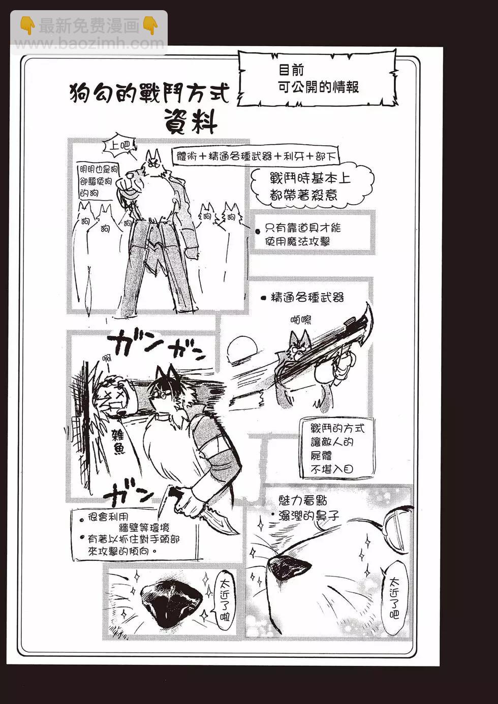 🍲在魔王城说晚安 第14卷 第38页