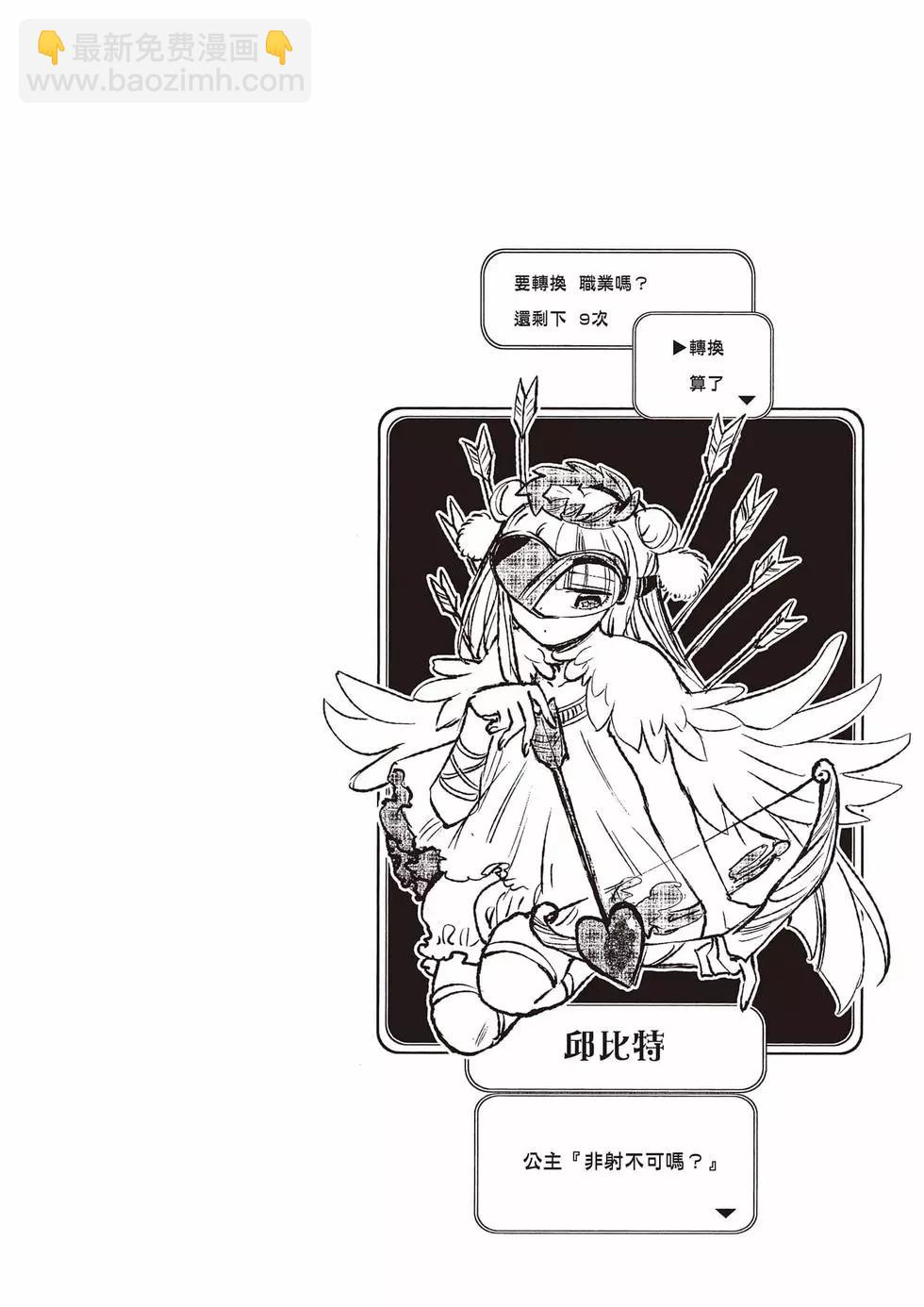 🍲在魔王城说晚安 第14卷 第39页