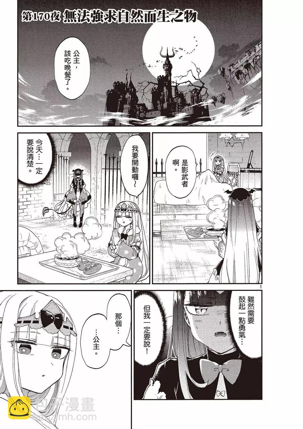 🍲在魔王城说晚安 第14卷 第4页