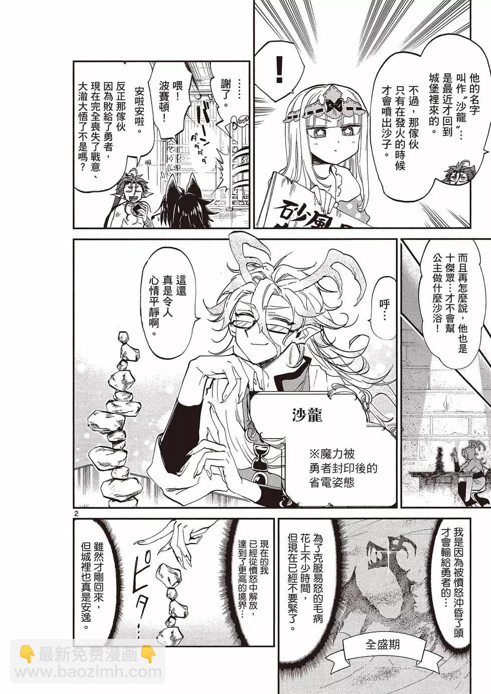 🍲在魔王城说晚安 第14卷 第41页