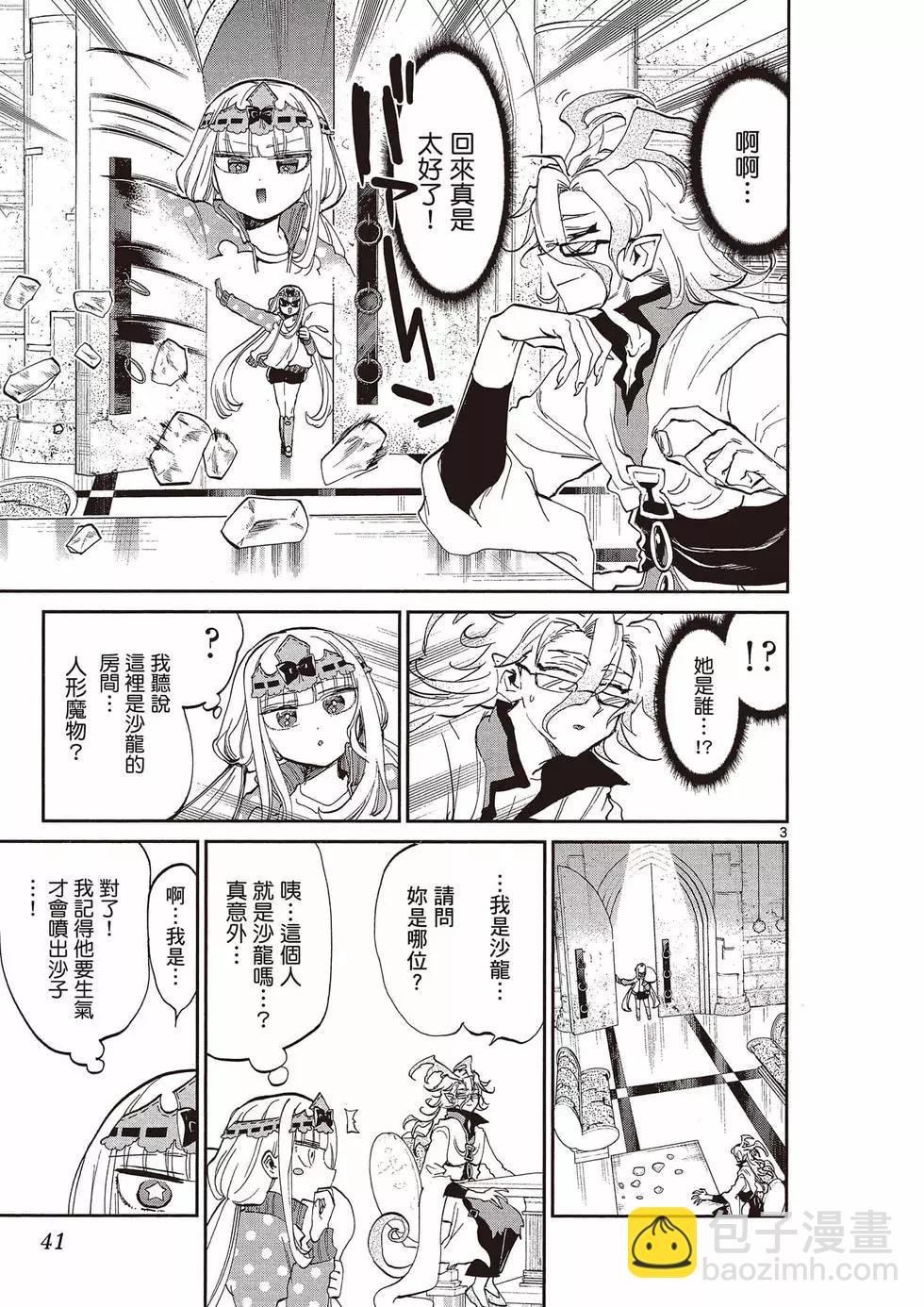 🍲在魔王城说晚安 第14卷 第42页