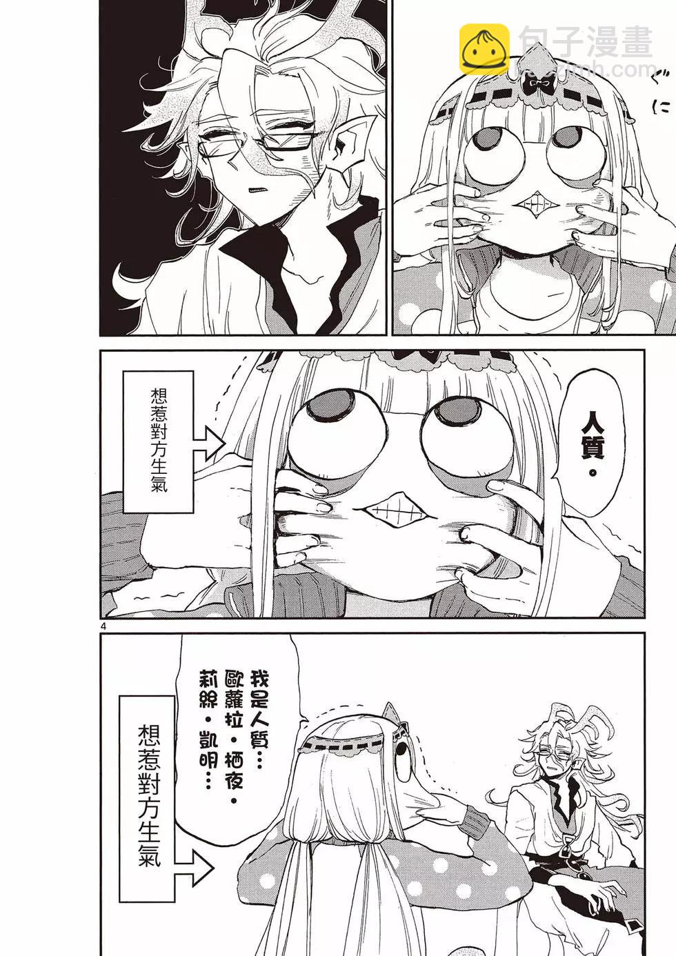 🍲在魔王城说晚安 第14卷 第43页