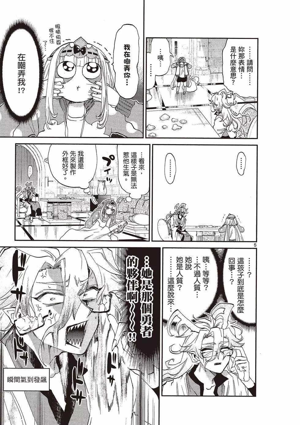 🍲在魔王城说晚安 第14卷 第44页