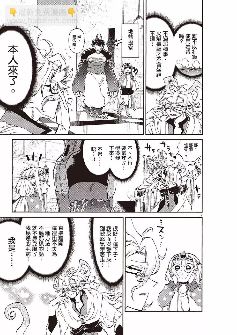 🍲在魔王城说晚安 第14卷 第46页