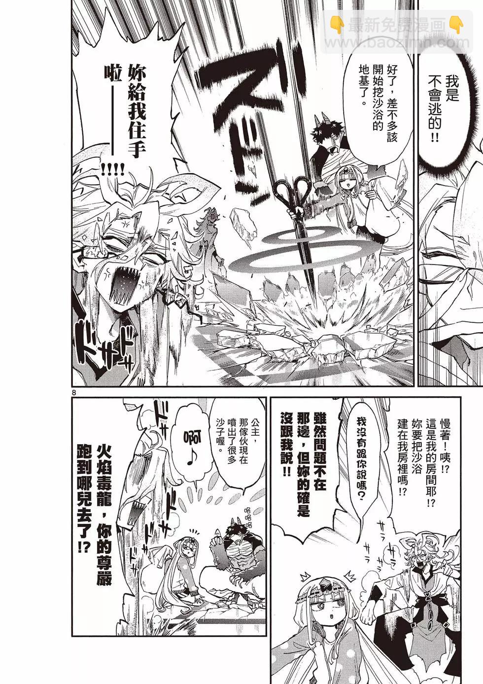 🍲在魔王城说晚安 第14卷 第47页