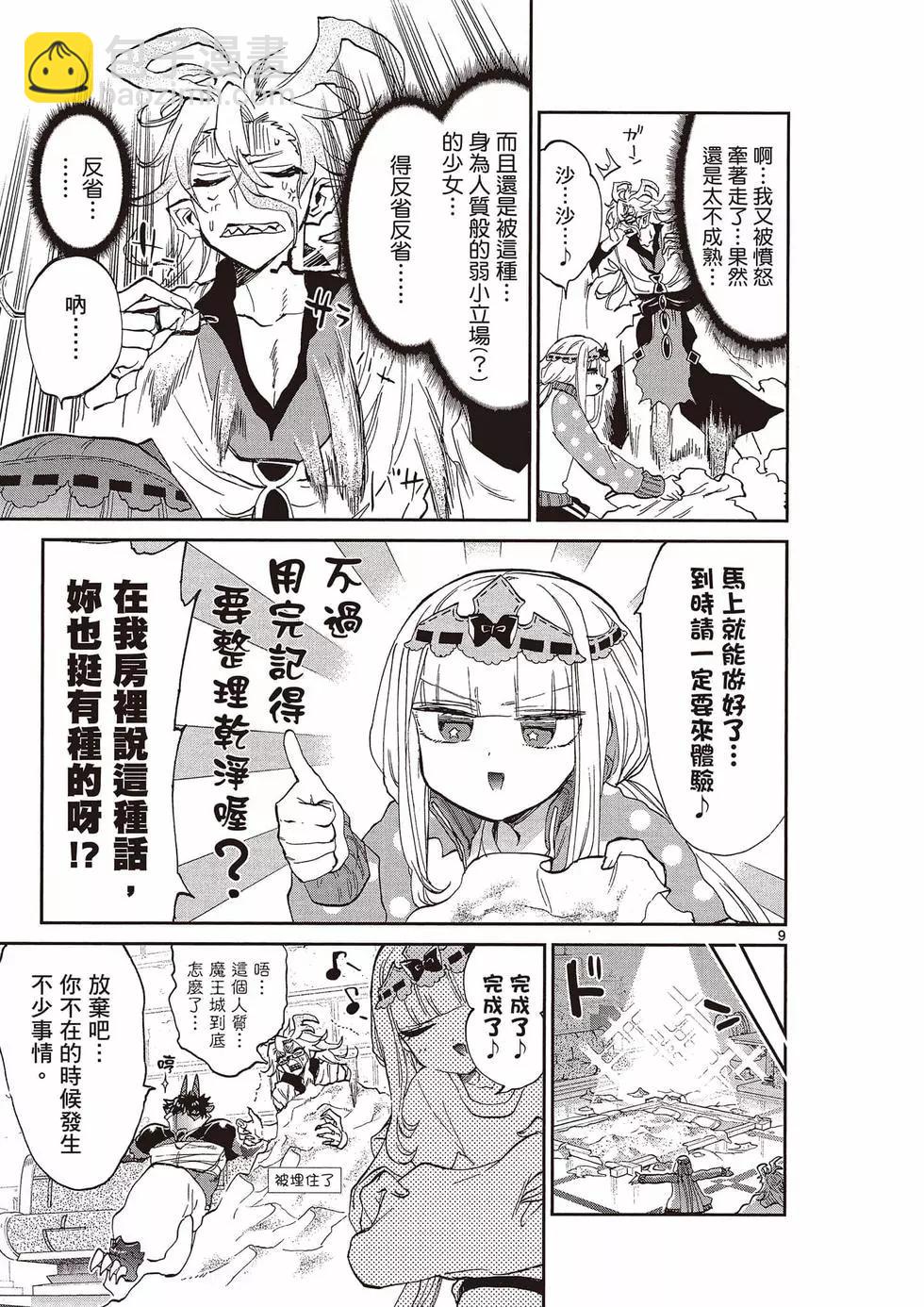 🍲在魔王城说晚安 第14卷 第48页
