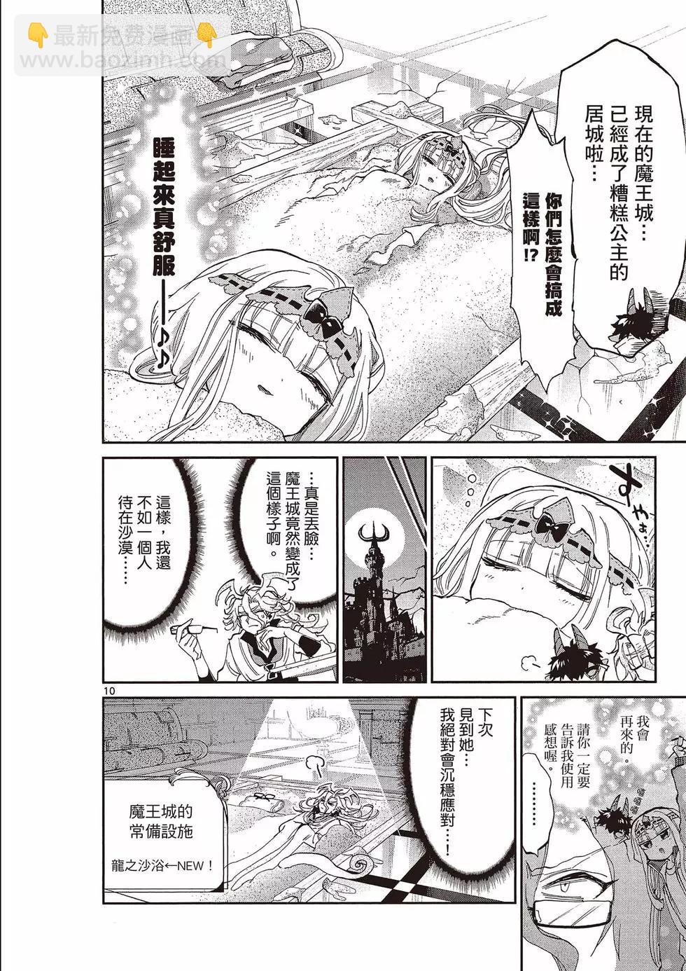 🍲在魔王城说晚安 第14卷 第49页