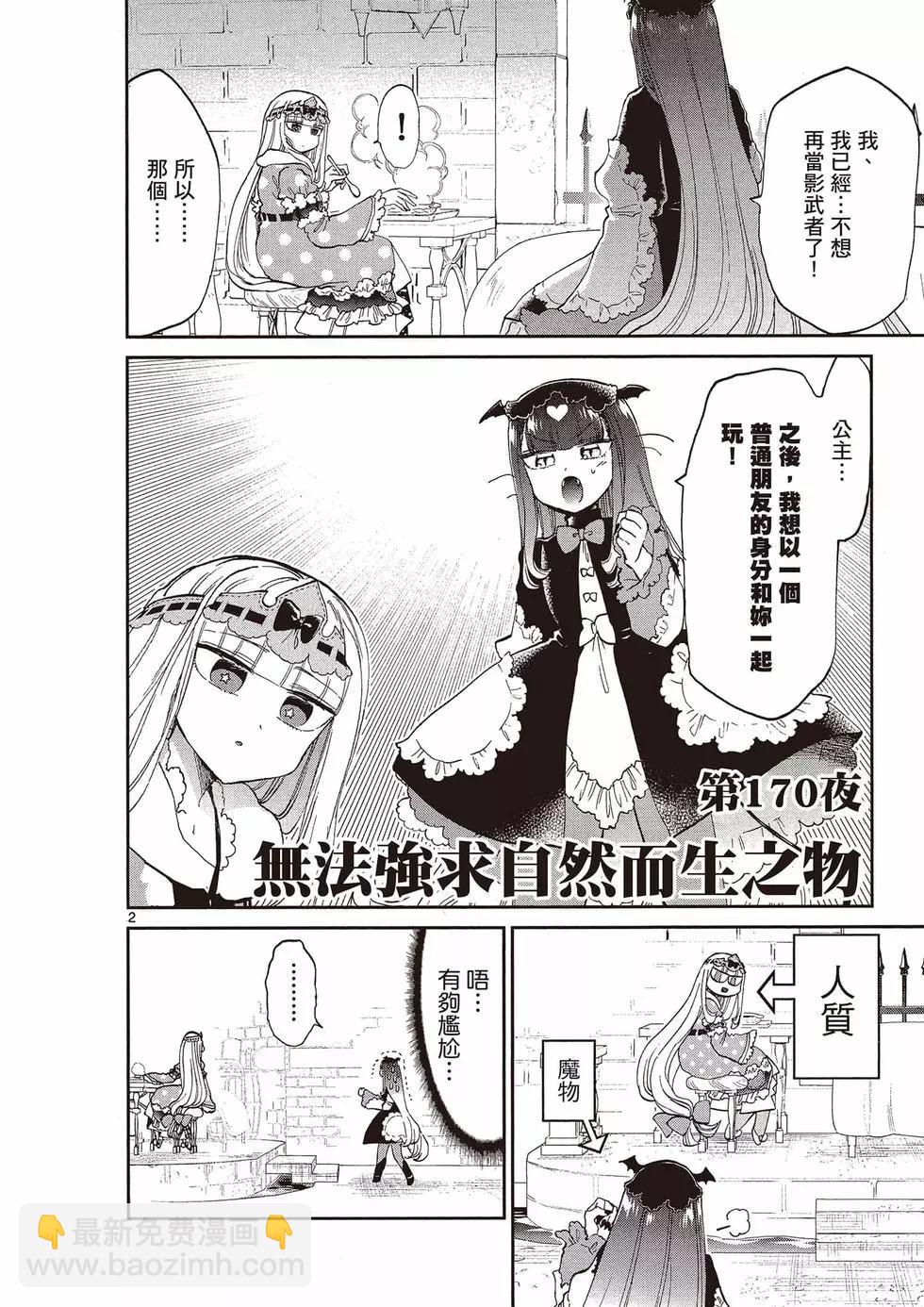 🍲在魔王城说晚安 第14卷 第5页