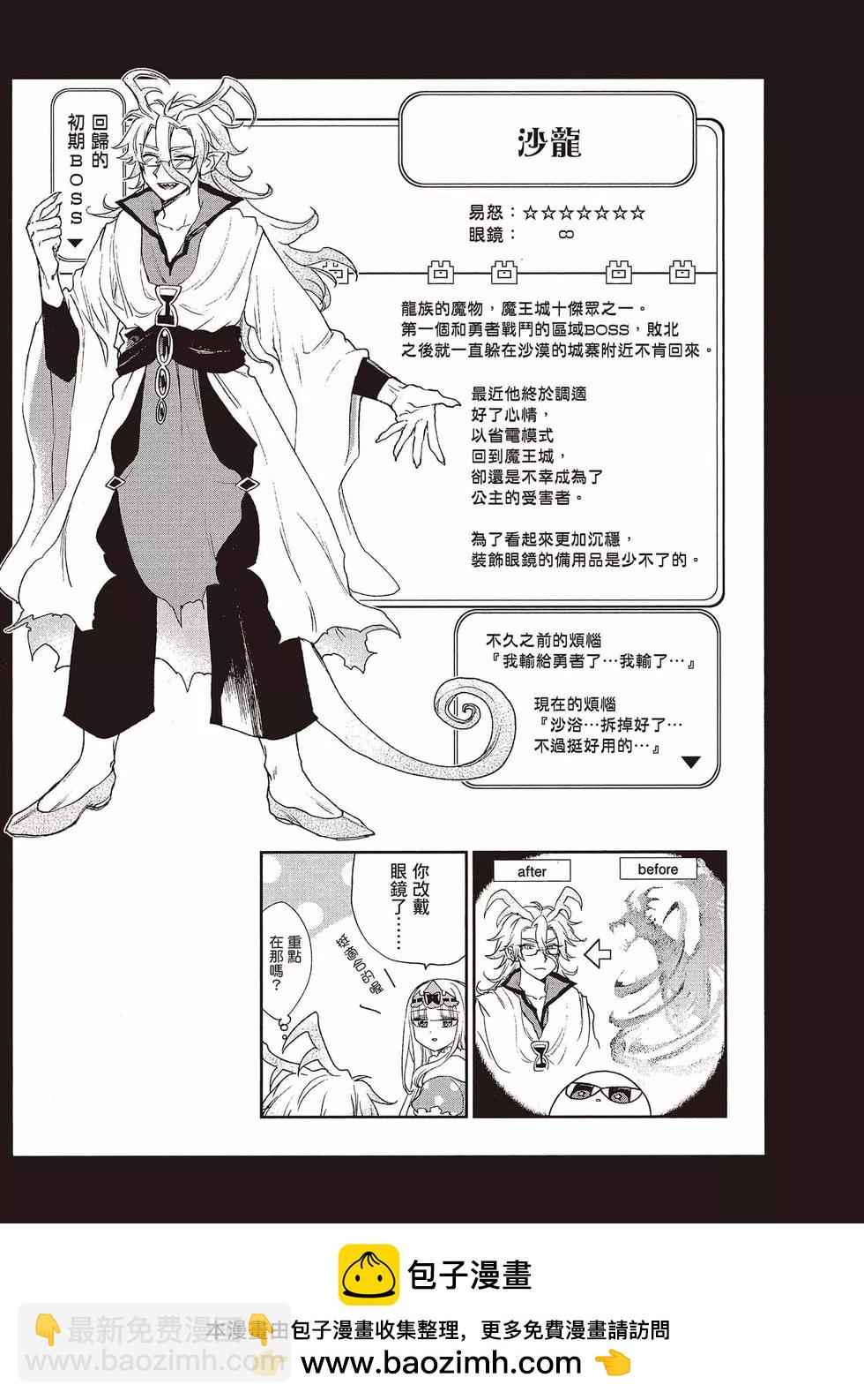 🍲在魔王城说晚安 第14卷 第50页