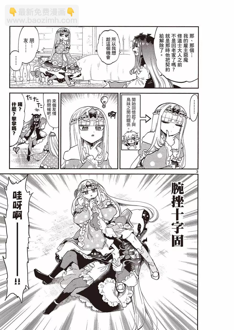 🍲在魔王城说晚安 第14卷 第6页