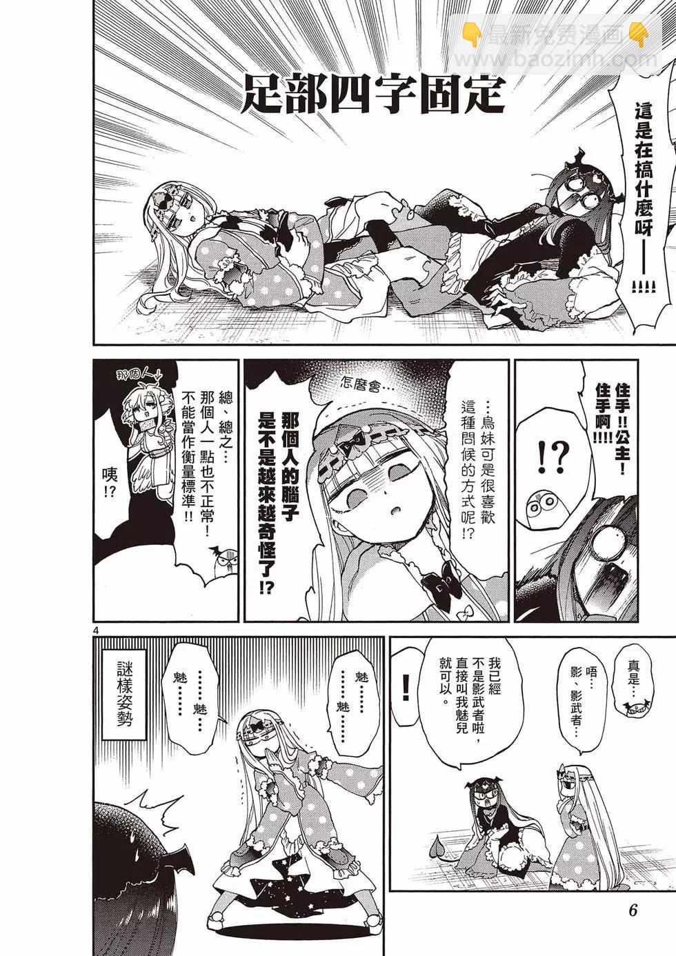 🍲在魔王城说晚安 第14卷 第7页