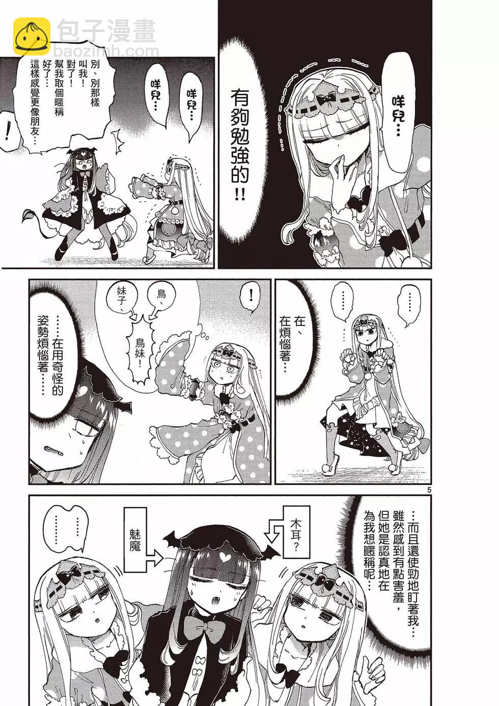 🍲在魔王城说晚安 第14卷 第8页