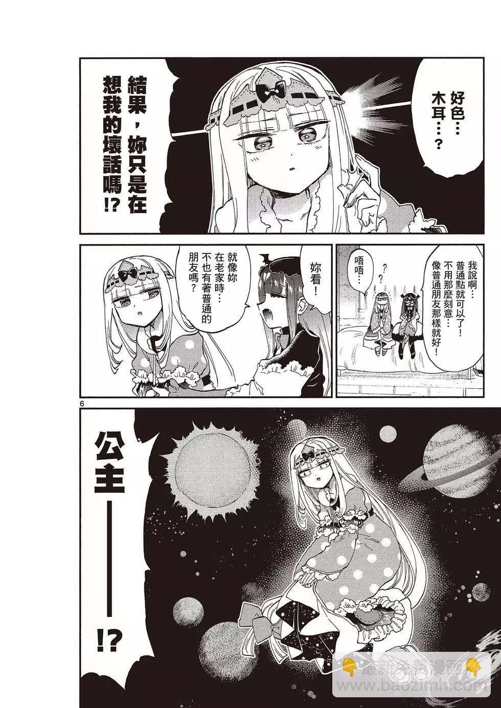 🍲在魔王城说晚安 第14卷 第9页