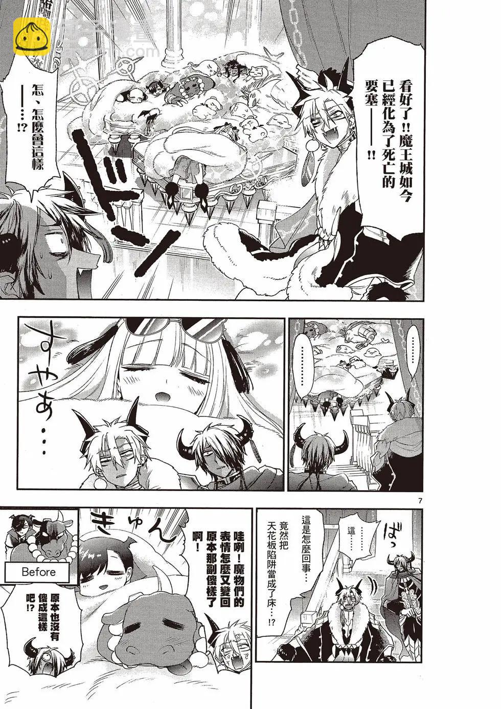 🍲在魔王城说晚安 第16卷 第10页