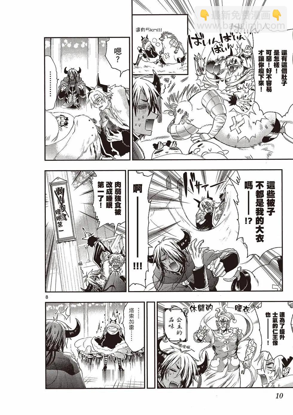 🍲在魔王城说晚安 第16卷 第11页