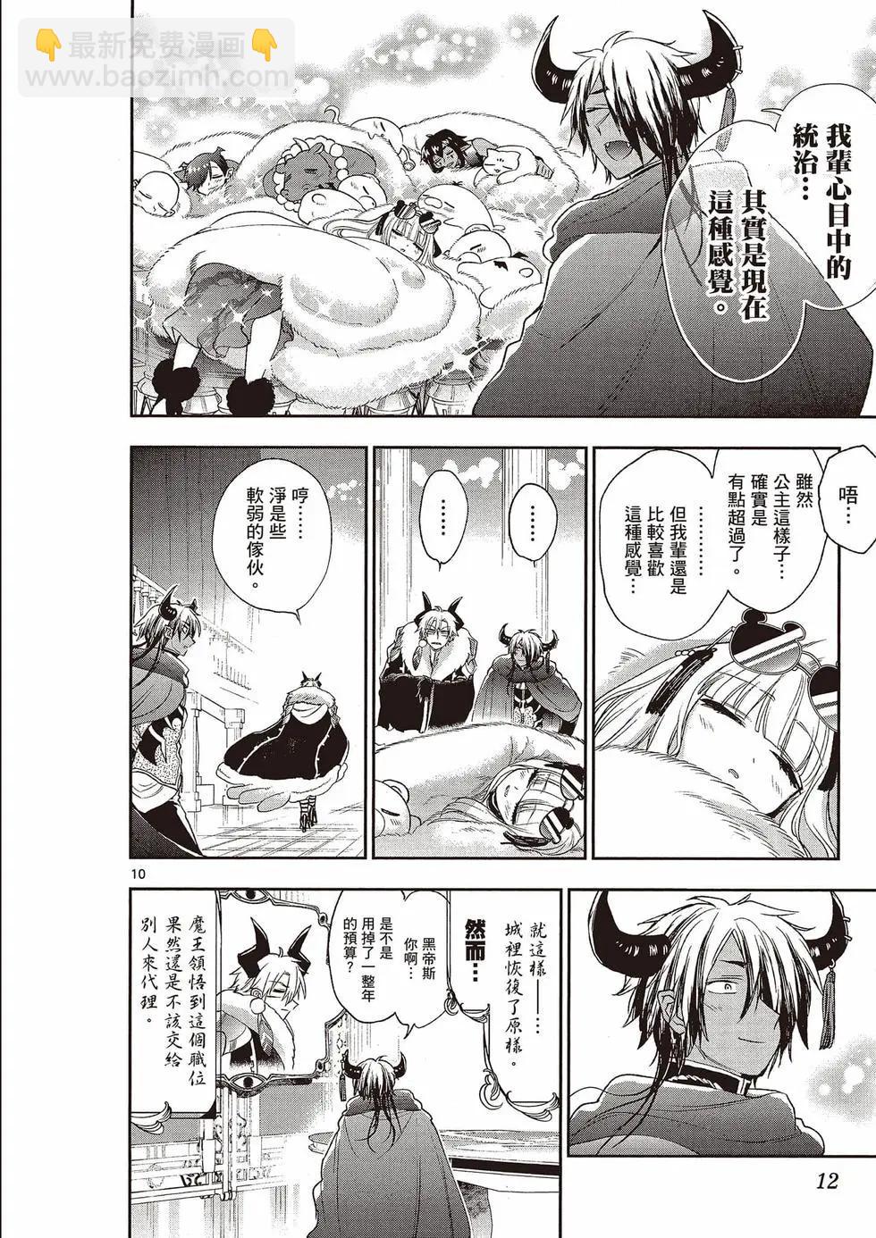 🍲在魔王城说晚安 第16卷 第13页