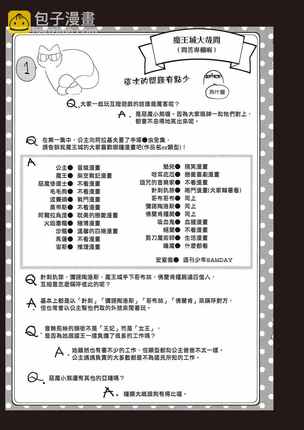 🍲在魔王城说晚安 第16卷 第14页