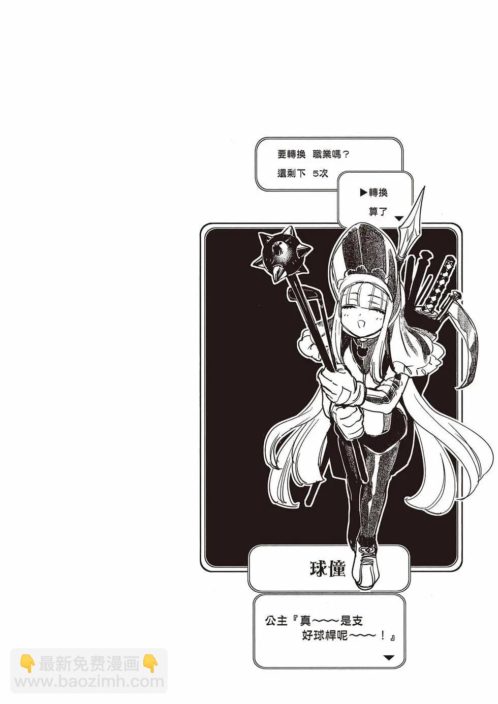 🍲在魔王城说晚安 第16卷 第15页
