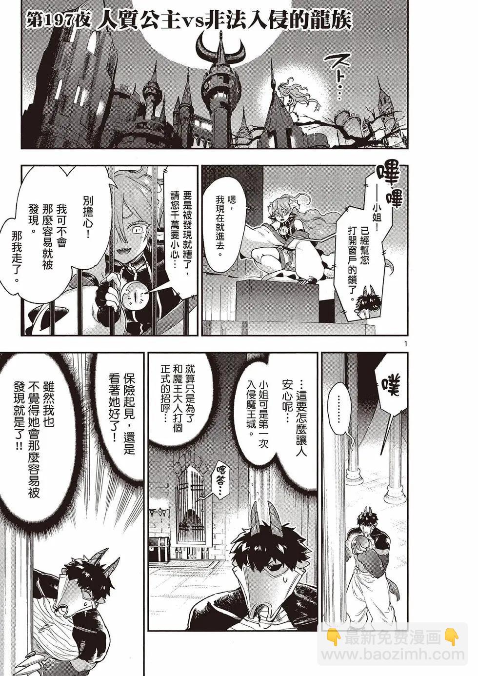 🍲在魔王城说晚安 第16卷 第16页