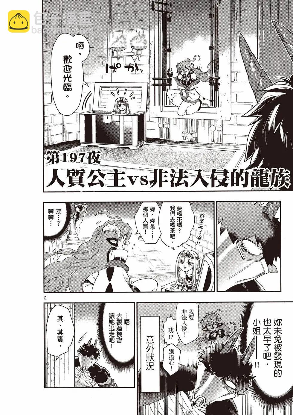 🍲在魔王城说晚安 第16卷 第17页