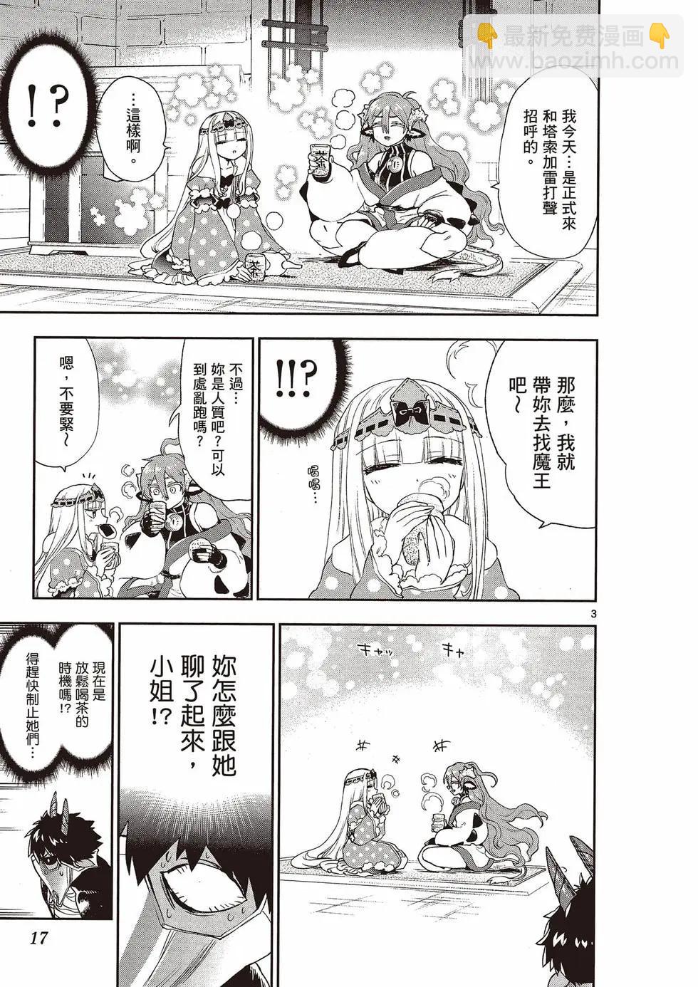🍲在魔王城说晚安 第16卷 第18页