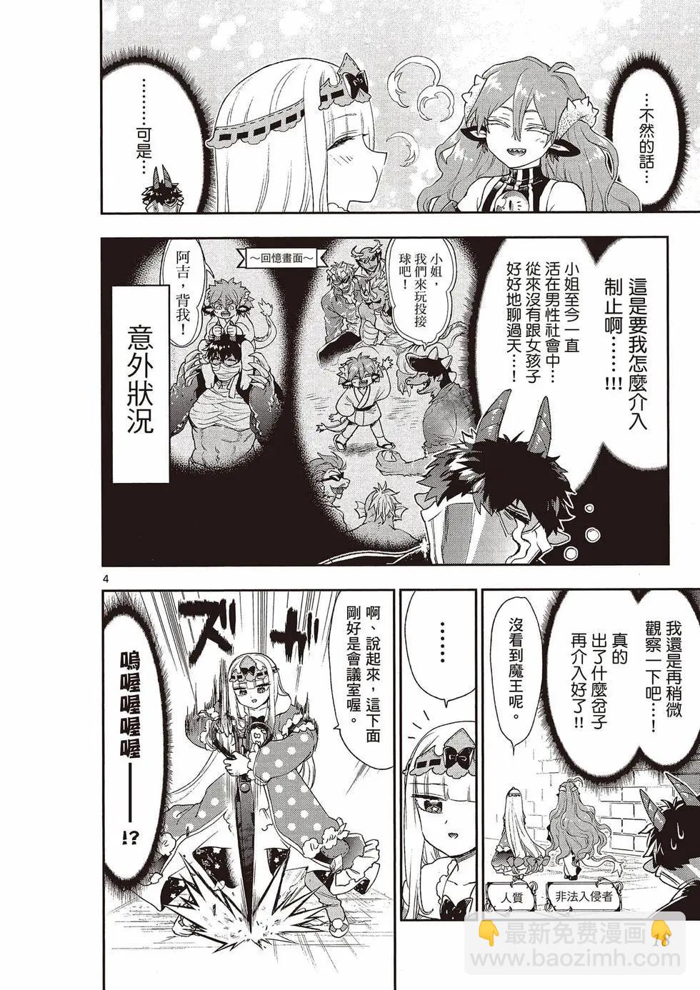 🍲在魔王城说晚安 第16卷 第19页