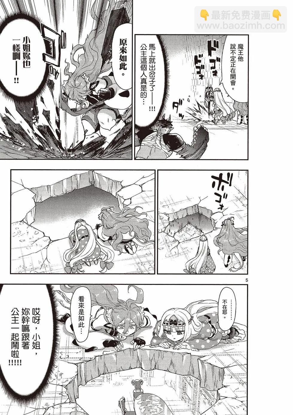 🍲在魔王城说晚安 第16卷 第20页