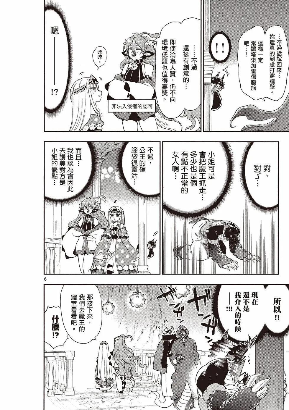 🍲在魔王城说晚安 第16卷 第21页