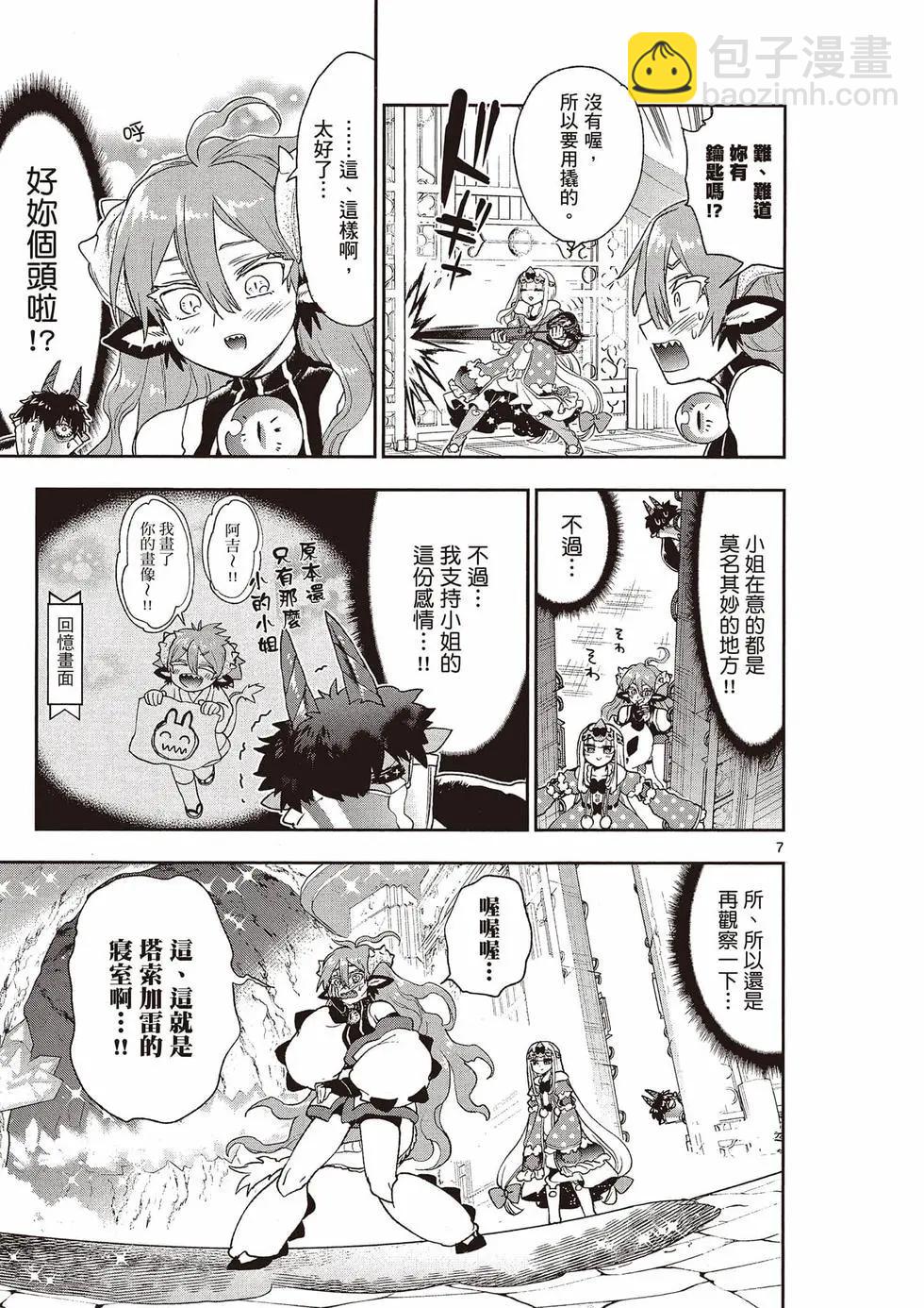 🍲在魔王城说晚安 第16卷 第22页