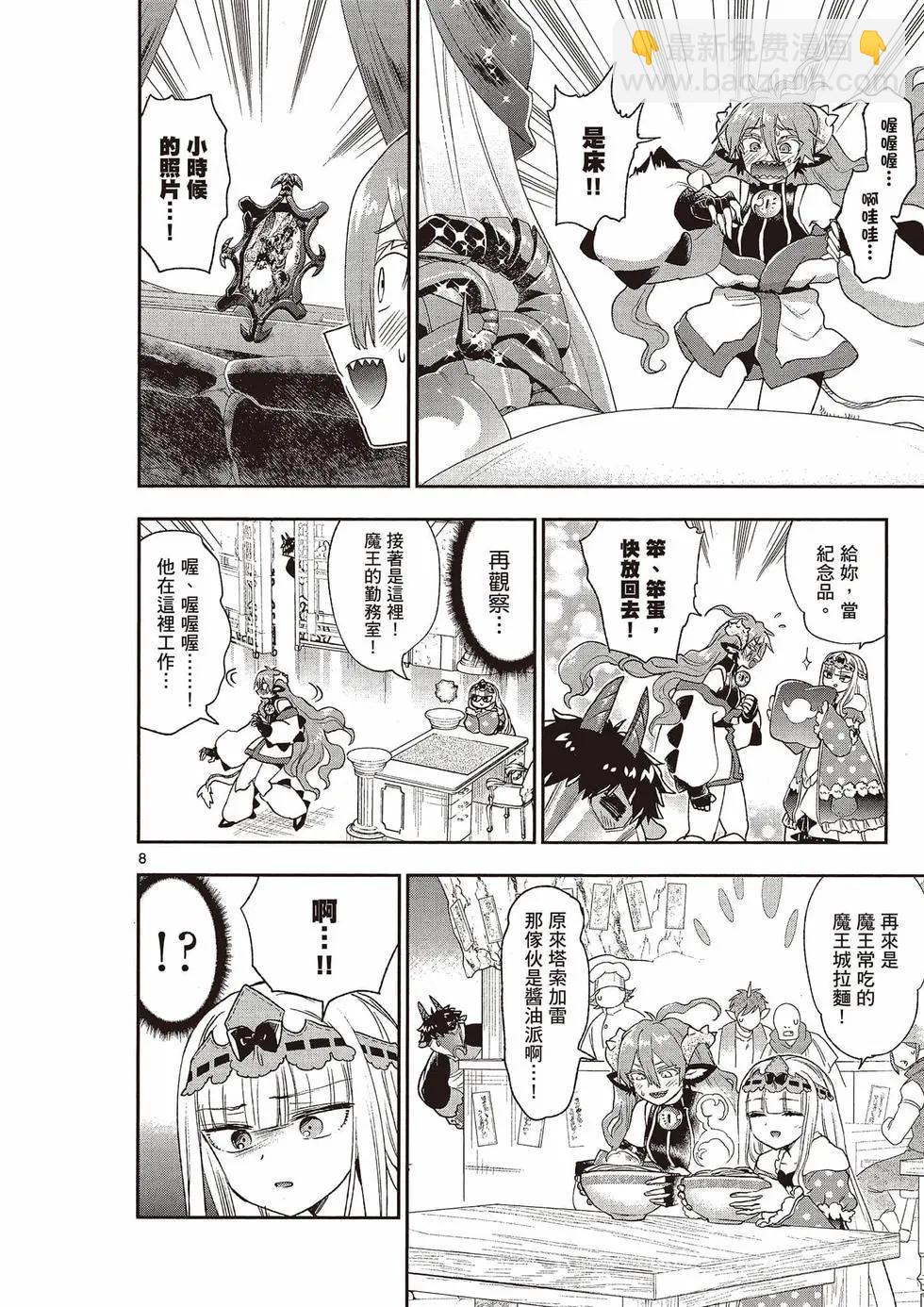 🍲在魔王城说晚安 第16卷 第23页