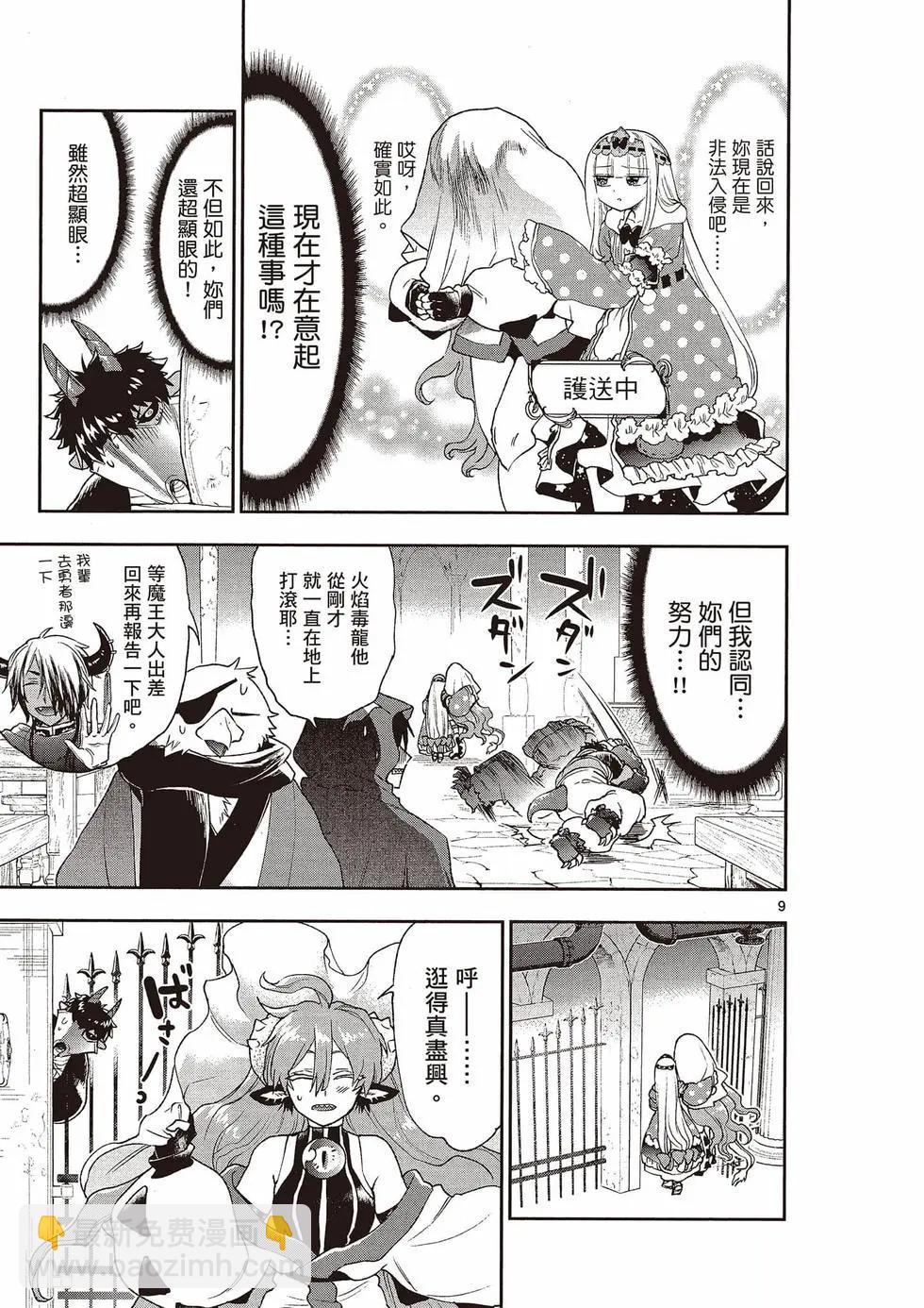 🍲在魔王城说晚安 第16卷 第24页