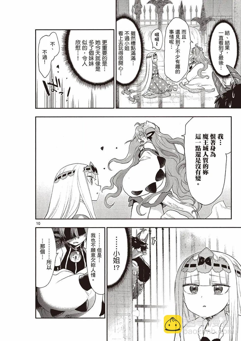 🍲在魔王城说晚安 第16卷 第25页