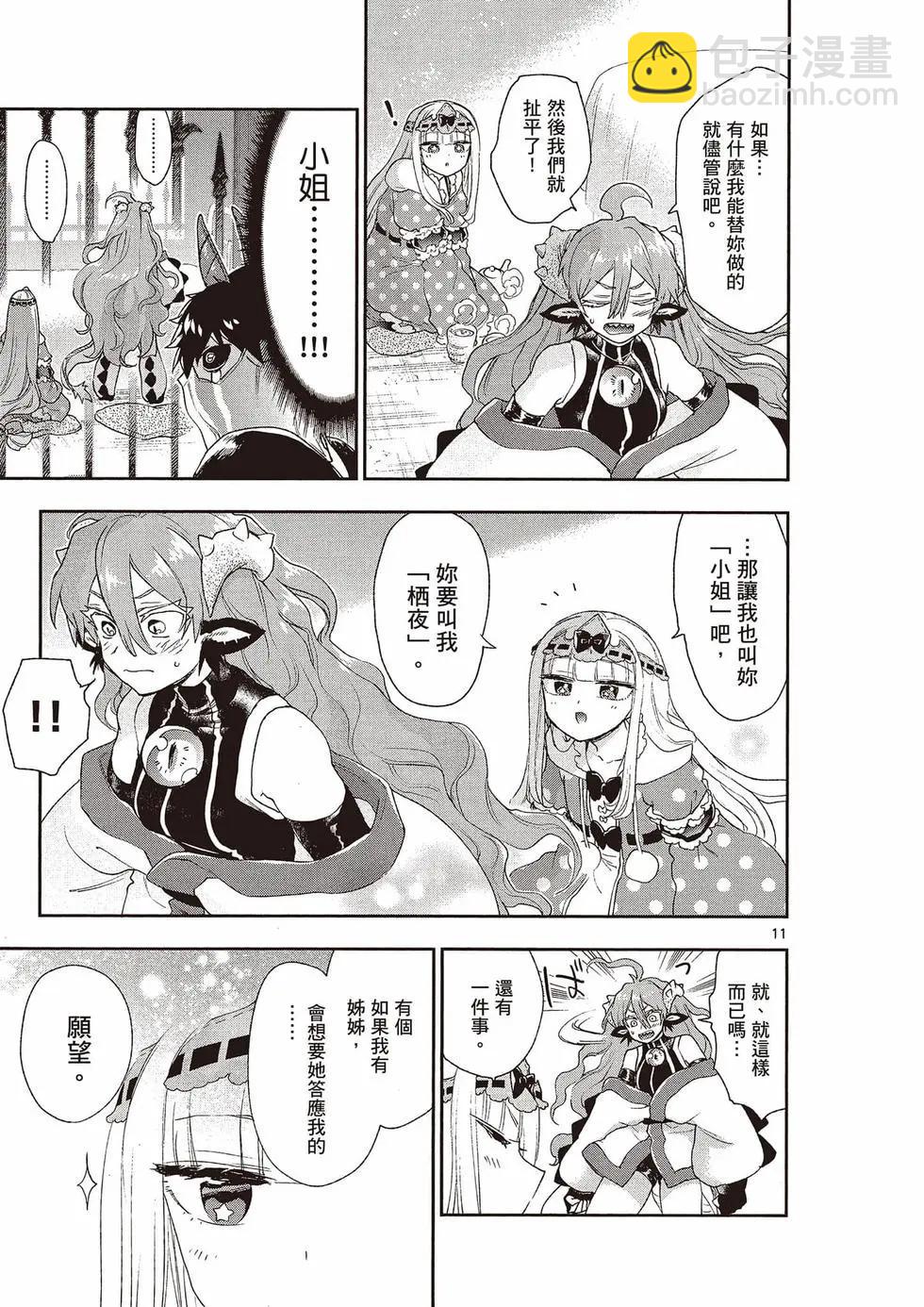 🍲在魔王城说晚安 第16卷 第26页