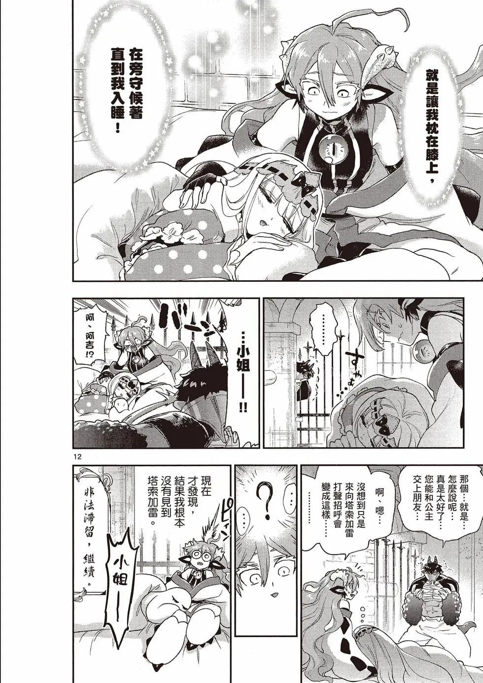 🍲在魔王城说晚安 第16卷 第27页